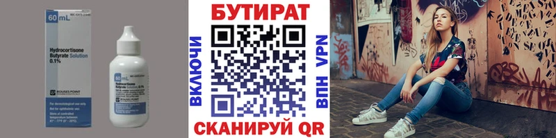 БУТИРАТ вода  Новотитаровская 