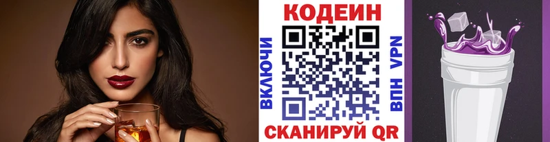 Codein напиток Lean (лин) Новотитаровская